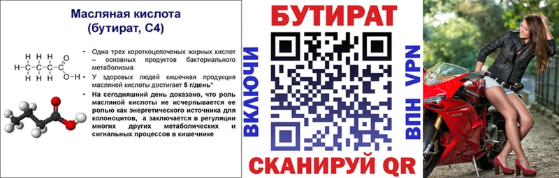 БУТИРАТ оксана  наркота  блэк спрут маркетплейс  Старый Крым 